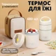 Герметичный двойной ланч-бокс 680+560 мл (термос для еды) с термосумкой и ложкой - изображение 1