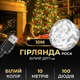 Гірлянда Роса 100 LED довжина 10 м від USB, білий(USB100L10MWW)(WB) - зображення 1