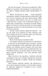 Макстон-хол. Книга 1. Врятуй мене - изображение 5