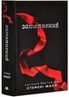 Затемнення. Сутінкова сага. Книга 3 - изображение 1
