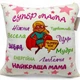 Подушка декоративная "Супер мама", 35 см (TS01091996249888) - изображение 1
