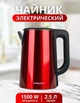 Электрочайник Sokany SK-SH-1088 2.5 л из нержавеющей стали красный - изображение 2