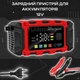 Зарядное устройство 12V мощностью 5 Ah для аккумуляторов BATTERY CHARGER (красный) - изображение 1