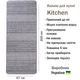 Прорезиненный Безворсовый Коврик на Кухню Kitchen 19246811 Серый 67х200 см - изображение 3