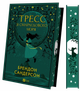 Книга Тресс зі Смарагдового моря. Автор - Брендон Сандерсон 9786171703513 - изображение 1