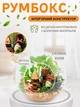 Румбокс - шар интерьерный 3D конструктор Miniature DIY Cuteroom Mini fairy Forest Elf Tribe TOTORO B-010 + подставка - изображение 7