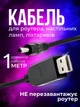 Кабель для роутера от павербанка юсб дс usb шнур для модема от павер банка универсальный 12 вольт маршрутизатор вай фай повышающий переходник ds адаптер wifi 1 метр конвертер питания led ламп провод для интернета Joy of life - изображение 1
