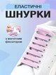 Шнурки для обуви кроссовок эластичные с фиксатором магнитные плоскі широкие 8 мм UnA шнурок длина 100 см для ботинок туфель розовые (124.0008) - изображение 1