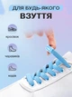 Шнурки для обуви кроссовок эластичные с фиксатором магнитные плоские широкие 8 мм UnA шнурок длина 100 см для ботинок туфель голубые (124.0007) - изображение 3