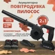 Аккумуляторная воздуходувка пылесос на 2 аккумулятора с регулируемой скоростью обдува - изображение 1