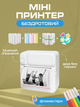 Минипринтер для телефона печати наклеек фото чеков портативный VMHouse ручной термопринтер с bluetooth без чернил + Подарок фломастеры для фотопечати детский белый с розовым (0131-0001) - изображение 1