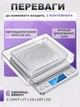 Электронные ювелирные весы Lavka MH-267 точность до 0,01 г автоотключение калибровка 2 чаши в комплекте 2410244207 - изображение 2