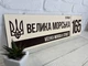 Адресна табличка металева коричневий/ беж з гербом України 50 х 14 см, БП-035 - зображення 2