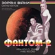 Вінілова платівка Фантом-2 - Зоряні війни (Picture Disc) [LP] - зображення 1