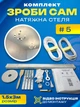 Комплект №5 (1.5м*3м) натяжного потолка MSD Сделай Сам, без нагрева, белый мат - изображение 1