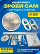 Набор №58 (3.5м*3.5м) натяжного потолка MSD Сделай Сам, без нагрева, белый мат - изображение 1