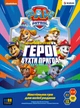 Настольная игра Rozum Щенячий патруль: Герои Бухты приключений (R080UA) - изображение 7