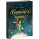 Маленький Принц - зображення 1