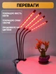 Гибкая светодиодная Фитолампа Grow Light 7819 для выращивания комнатных растений полный спектр фитосветильник для комнатных цветов, рассады, орхидей на 4 лампы USB 0042286 - изображение 2