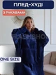 Плед-худи, толстовка двухслойная huggle HOODIE, теплый с капюшоном и рукавами One Size (синий) - изображение 1