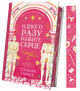 Книга Одного разу розбите серце (Одного разу розбите серце #1). Автор - Стефані Ґарбер 9786171706873 - изображение 1