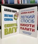 Комплект книг: Легкий способ бросить курить + Легкий способ сбросить вес Аллен Карр - изображение 1