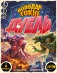 Настольная игра Ігромаг Повелитель Токио. Дуэль (King of Tokyo: Duel) (укр.) + уникальные промо! (8028) - изображение 1