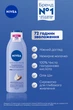 Молочко для тіла NIVEA Відчуття м’якості 250 мл (4005808247127/4006000029887/4005808247349) - зображення 3