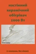 Обогреватель керамический SunCeramic CH-1000 керамическая панель для отопления с кнопкой 120x60x10 см электрический конвектор с материала керамика на 20 квадратов білий мрамур (без ножек) - изображение 1