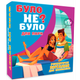 Настільна гра "Було не було? Для пар" (72-3) - зображення 1