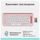 Клавиатура Logitech Pop Icon Keys Rose (920-013073) - изображение 9