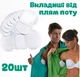 Прокладки от пота под подмышками вкладыши для защиты одежды от пятен пота белые самоклеющиеся 1уп /20 шт 20462(NST) - изображение 1