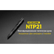 Алюминиевая тактическая ручка Nitecore NTP21 - изображение 6