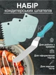 Набір кондитерських шпателів Lavka вигнутий шпатель-лопатка 10,5 см і три шпателі скребка для декорування Блакитний 1611244201 - зображення 1