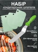 Набір кондитерських шпателів Lavka вигнутий шпатель-лопатка 10,5 см і три шпателі скребка для декорування Салатові 1511244201 - зображення 1