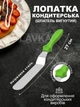 Набір кондитерських шпателів Lavka вигнутий шпатель-лопатка 10,5 см і три шпателі скребка для декорування Салатові 1511244201 - зображення 2