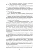 Дурні та герої - Ян Валєтов, Мягкий, 352стр, Фоліо - изображение 10