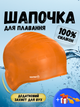 Шапочка для плавания шапка для бассейна купания с ушками женская мужская взрослая плавательная купальная для взрослых силиконовая резиновая оранжевая Hechpro АН268 + подарок беруши зажим - изображение 1