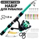 Набор для рыбалки Удочка PROBEROS HWCSET109 1.8 м с катушкой, приманками и аксессуарами - изображение 1