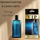 Автопарфюм Davidoff *Cool Water* - изображение 1