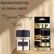 Автопарфюм Tiziana Terenzi *Kirke* - изображение 1