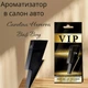 Автопарфюм Carolina Hererra *Bad Boy* - изображение 1