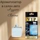 Автопарфюм Azzaro *Chrome* - изображение 1