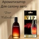Автопарфум Christian Dior *Fahrenheit* - зображення 1