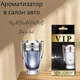 Автопарфюм Paco Rabanne *Invictus* - изображение 1