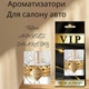 Автопарфюм Killian *Angel Share By* - изображение 1