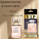 Автопарфум Chanel *Coco Mademoiselle* - зображення 1