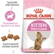 Kitten Sterilised 0.4 кг | Royal Canin | Сухий корм для стерилізованих кошенят (3182550805155) (2562004) - изображение 2