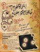 Гравіті Фолз. Щоденник 3. Ранок - изображение 4