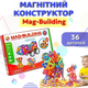 Магнітний кольоровий ігровий конструктор для хлопчиків і дівчаток для дітей 36 деталей - зображення 1